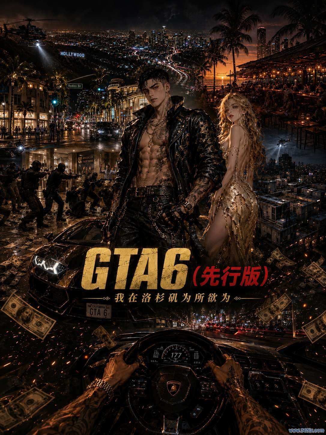 GTA6（先行版）