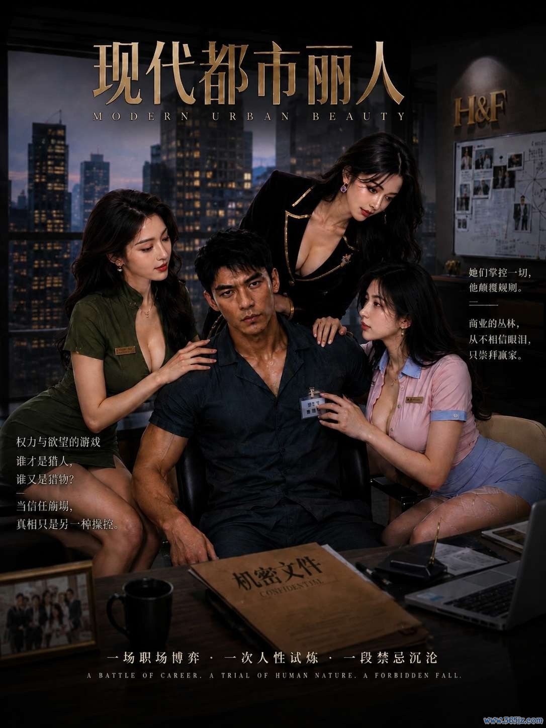 现代都市丽人第一季